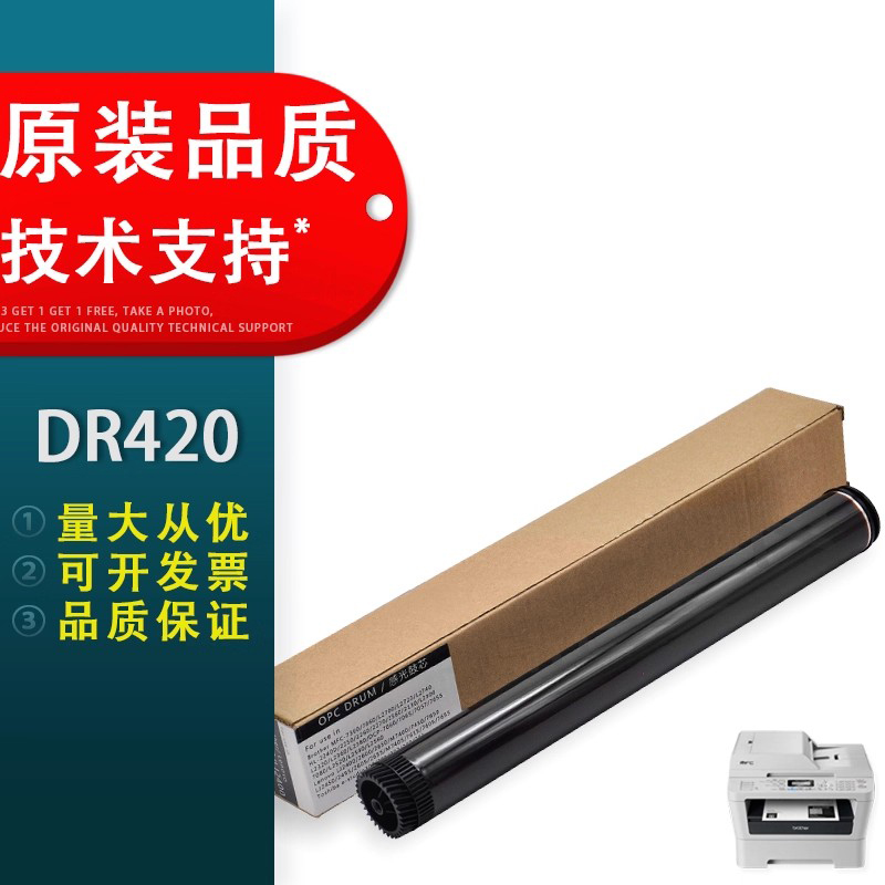适用于兄弟DR420感光鼓芯HL2130