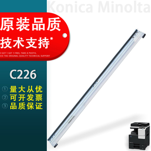 C256 C7222 美能达 C287 C7828 C7728硒鼓清洁刮板 适用 C7128 C266 C226刮板 C7822 C7226 C554 C7722 C7122