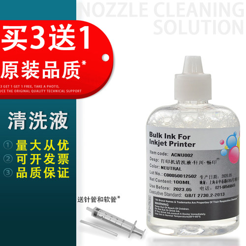 适用爱普生R230墨盒清洗液佳能