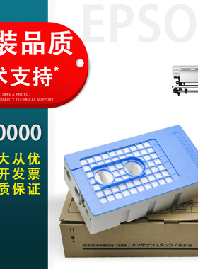 适用 爱普生 S30670 S30680 S50670 S50680 S70670废墨仓 收集器 海绵垫 P10000 P10080 P20000 P20080维护箱