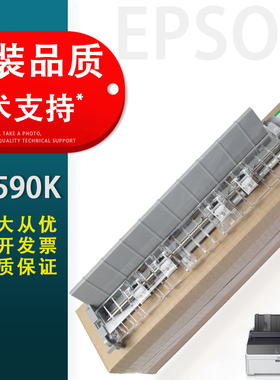 适用 全新爱普生EPSON LQ590K打印机撕纸器压纸器 lq595K出纸器 595K切纸器
