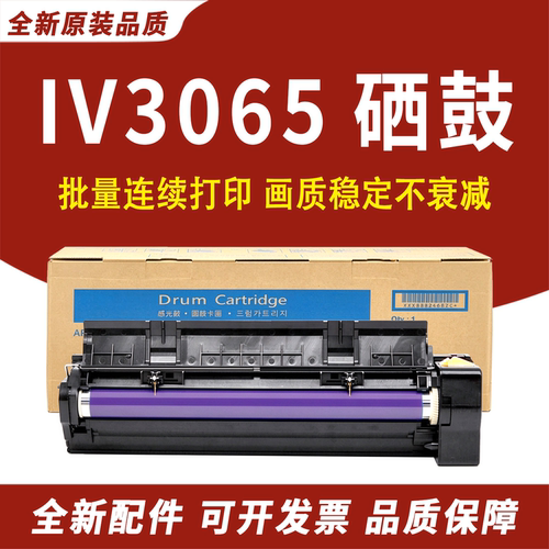 适用 富士施乐IV3065硒鼓IV 2056 2065 2263感光鼓组件IV C2058 2060 3060套鼓 C2265 2560 3560四代机成像鼓