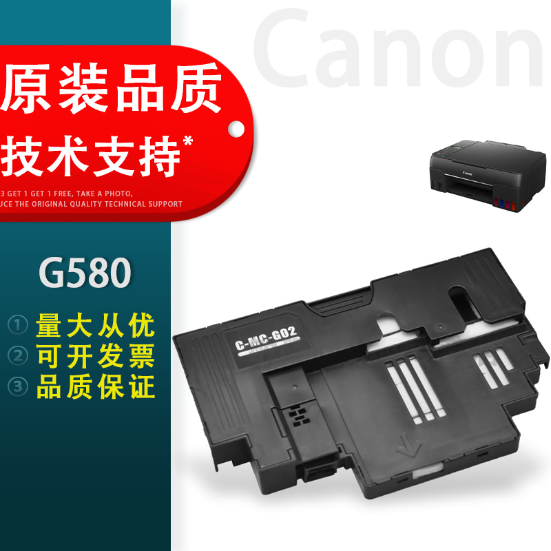 适用佳能G580G680废墨收集垫