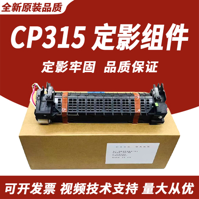 适用 富士施乐CP315加热组件 CP318DW定影组件 CM315 CM318Z定影器 施乐315 318定影组件 加热器