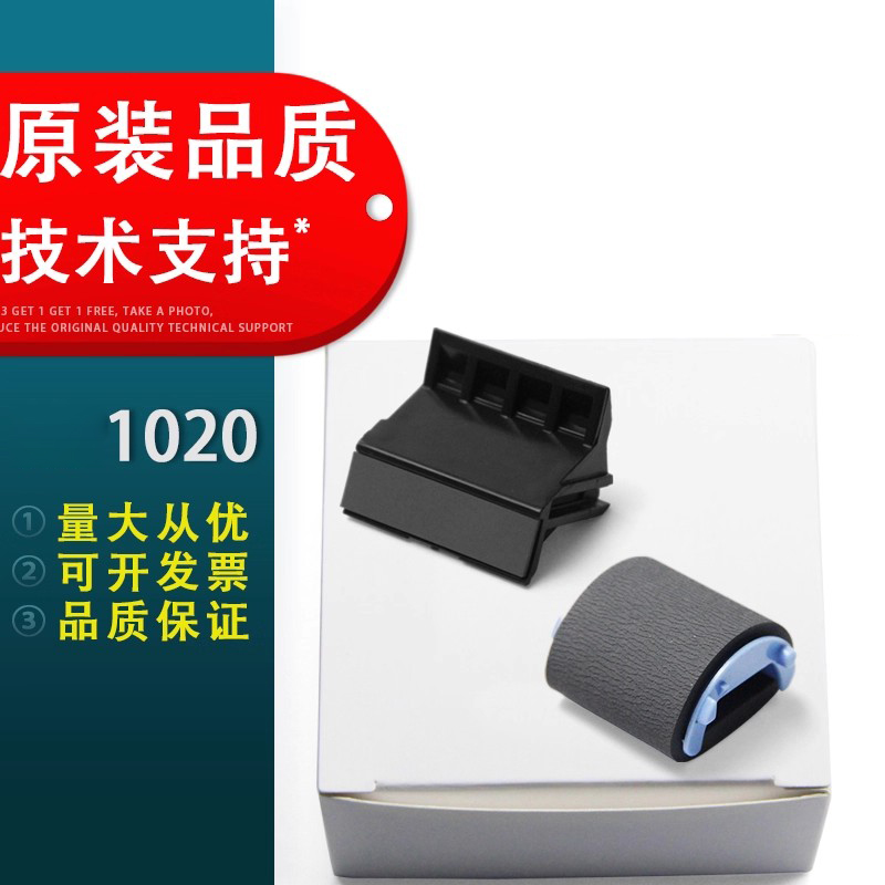 春秋物语惠普HP1020搓纸轮分页器