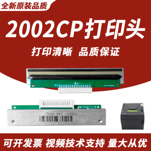 适用新北洋btp-2002CP打印头