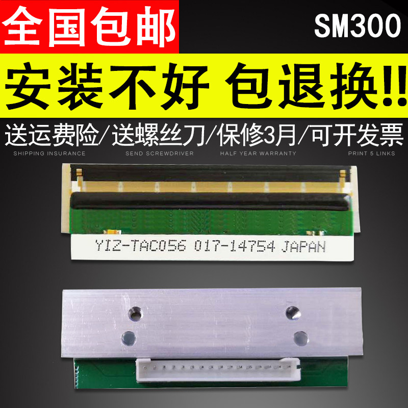 适用 DIGI寺冈SM-300 SM600条码秤电子秤热敏头打印头 黑金刚通用打印头