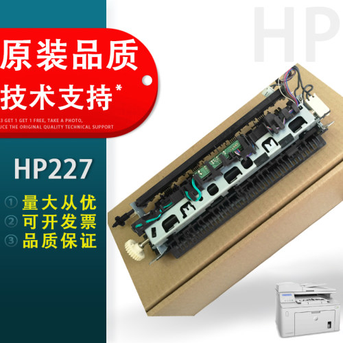 适用惠普HP227定影组件