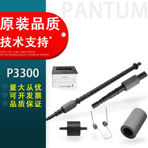奔图P3300双面器搓纸轮