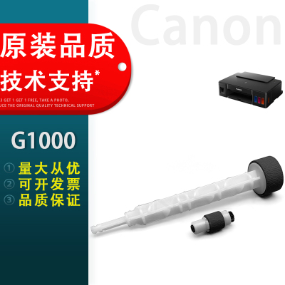 适用G1000搓纸轮分离轮佳能