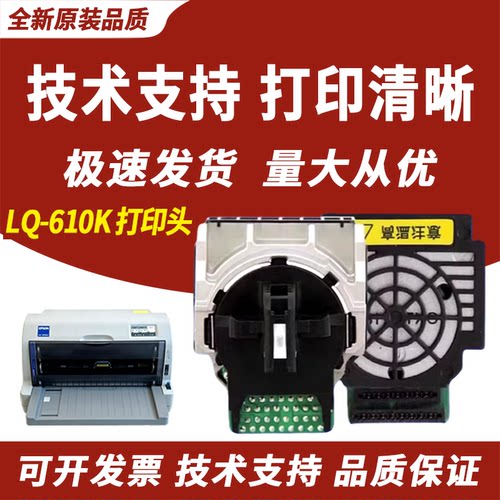 适用爱普生610K打印头615KII