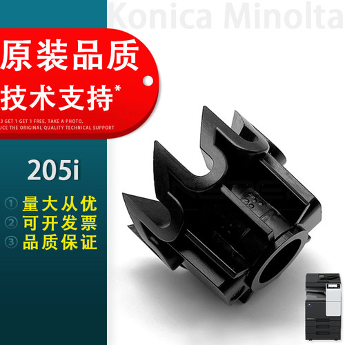 柯尼卡美能达205i纸盒齿轮