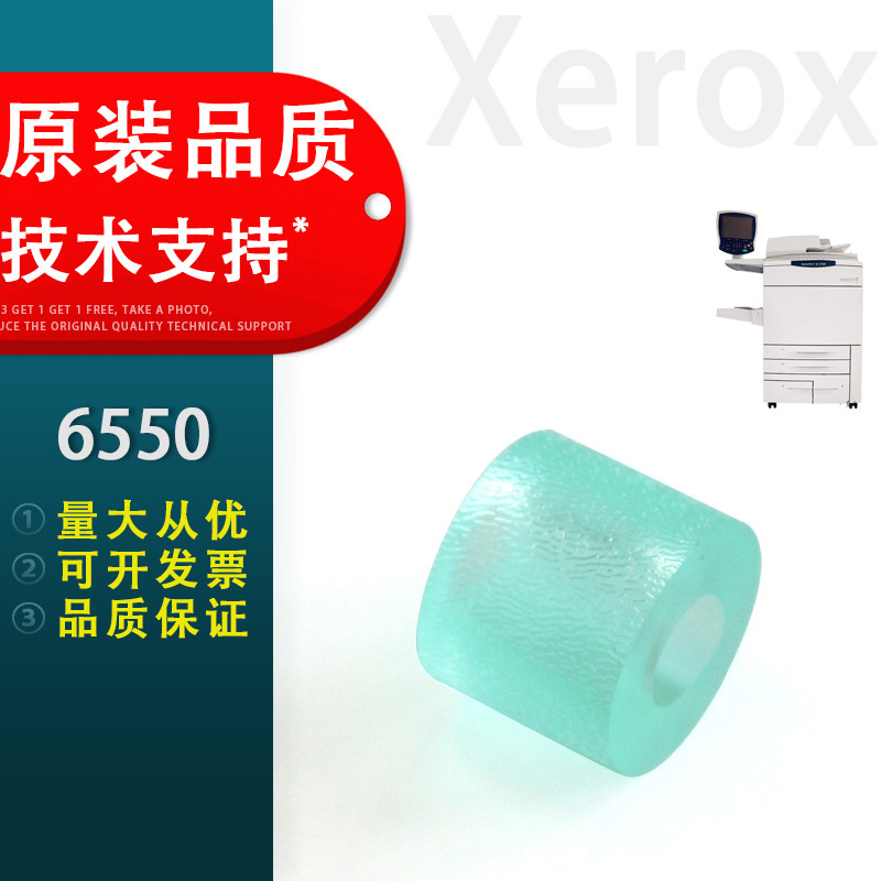 适用 富士施乐6550搓纸轮 5065 6500 7550 7500 7600 3300 3370 5570 搓纸轮 牛筋搓