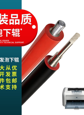 春秋物语 适用惠普HP 1020定影下辊 HP 1010定影下辊 HP1015压力辊 下辊 胶辊 佳能2900  3000  2900+下辊