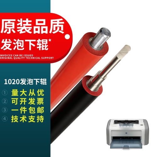 适用全新1020定影下辊惠普