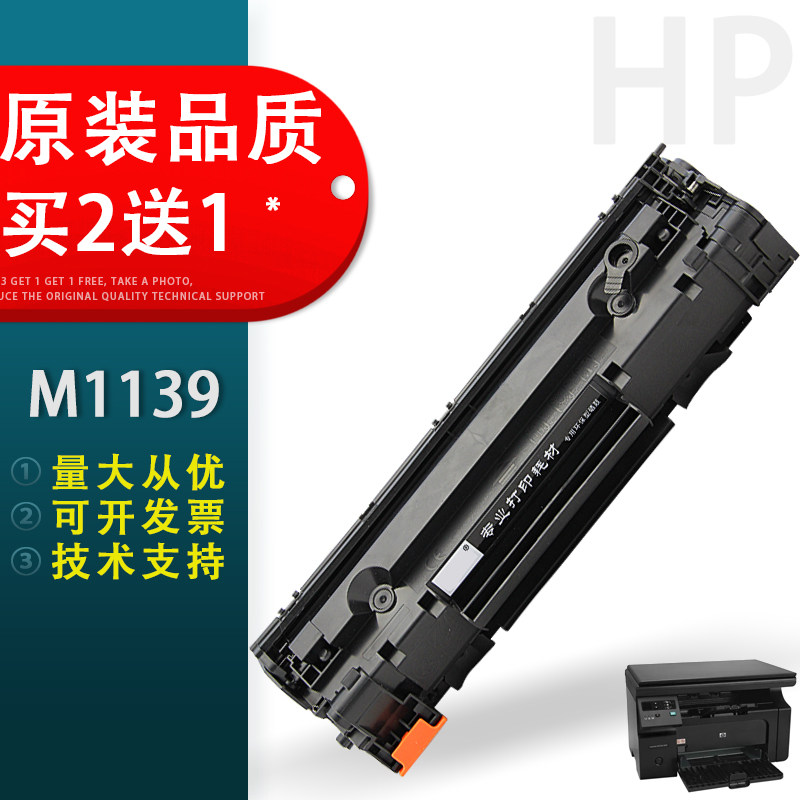 适用HPM1139硒鼓惠普