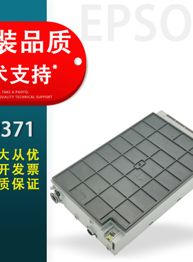 适用EPSON爱普生C9371保养墨盒 维护箱 AM-C4000A AM-C5000A废墨仓 AM-C6000A墨仓式打印机废墨仓海绵垫 芯片