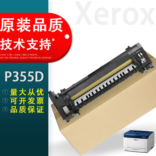 适用富士施乐P355D加热组件