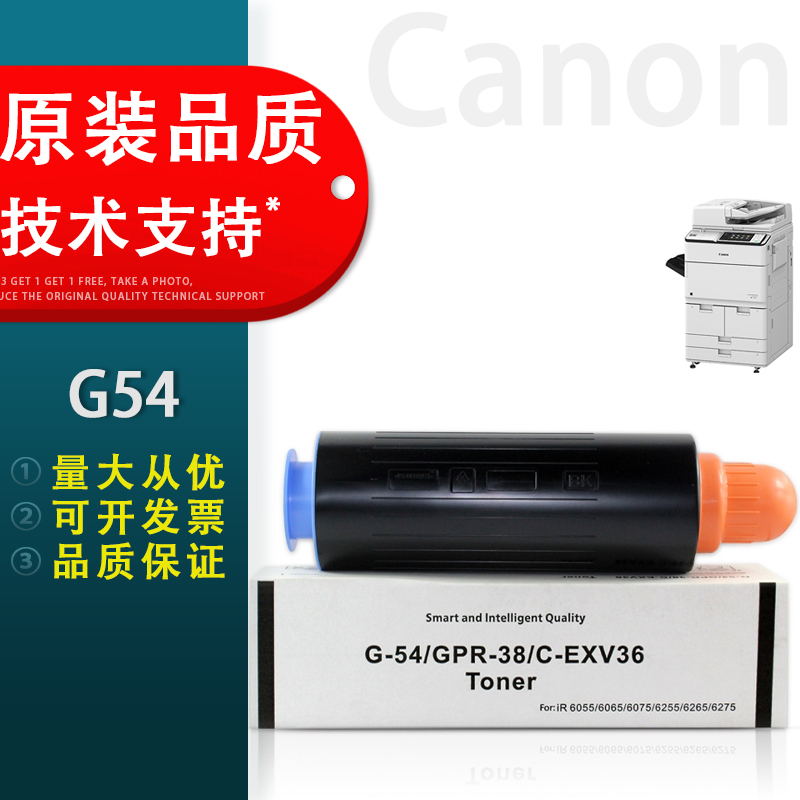 适用Canon佳能G54粉盒