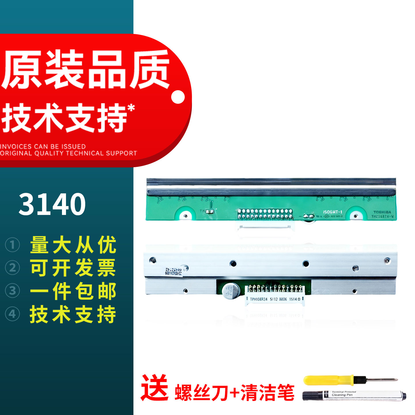 原装品质 技术支持
