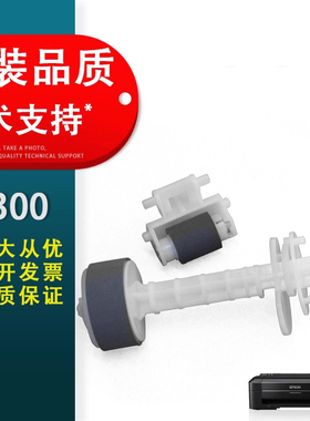 春秋物语适用 爱普生L300 L363 L365 L310搓纸轮 L550 L551 L555 L565 L405 L455 L485 L380 L383 L385分页轮