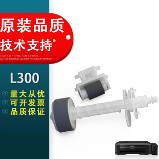 春秋物语适用 爱普生L300 L363 L365 L310搓纸轮 L550 L551 L555 L565 L405 L455 L485 L380 L383 L385分页轮