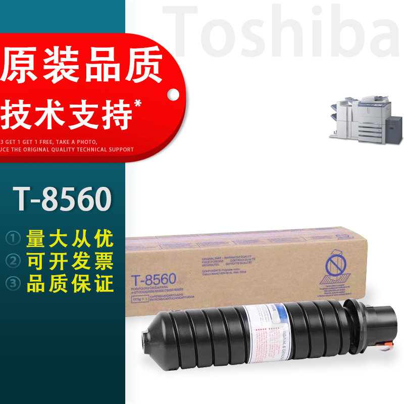Toshiba东芝T-8560墨粉盒