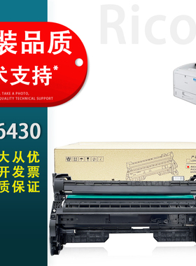 适用 联想LDX381 LJ6700DN打印机硒鼓成像单元 Ricoh理光SP6430 6400 SP6410 6420 SP6430DN SP6440硒鼓粉盒