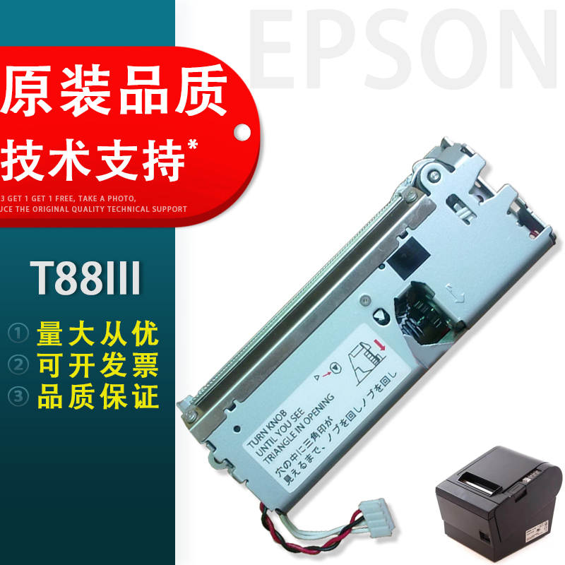 适用EPSON爱普生TM-T88III切刀