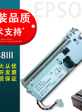 适用 EPSON爱普生 TM-T86L TM-T88III TM88II tm-t88iv 88v 切刀 切纸刀