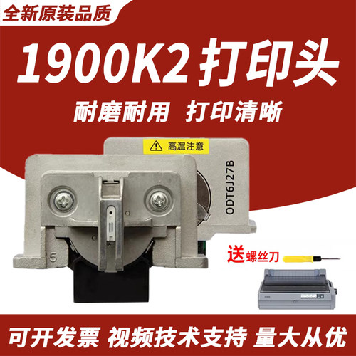 适用LQ1900K2打印头爱普生