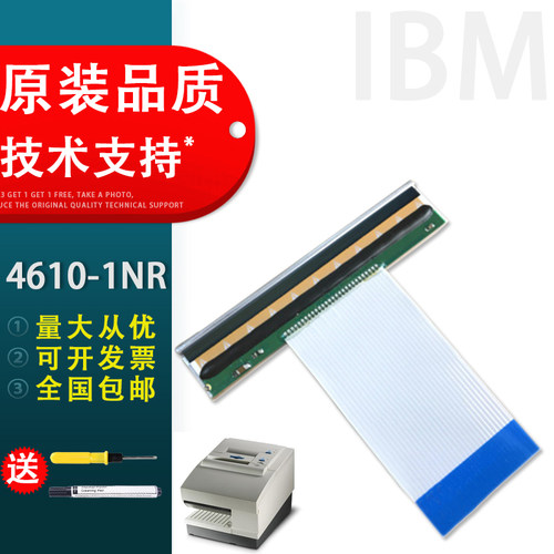 适用IBM4610-1NR热敏头