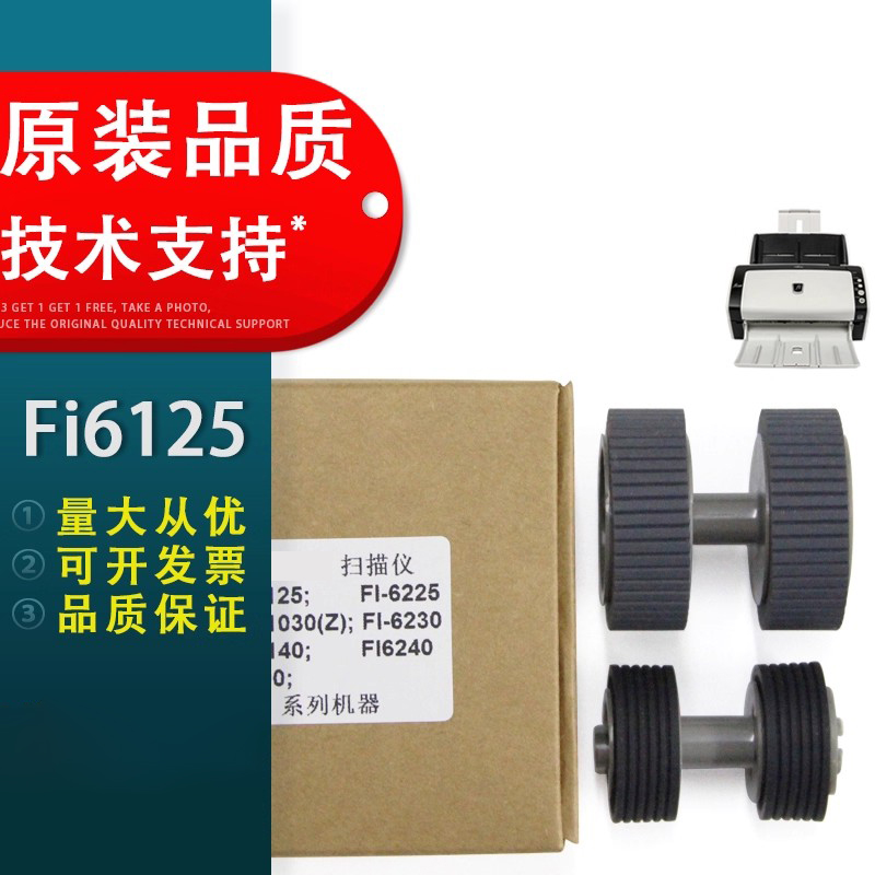 春秋物语 适用富士通FI6125搓纸轮FI6225 6130Z 6230 6140 6240扫描仪搓纸轮进纸轮 皮套 海绵分页轮 带架子