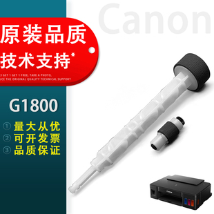 春秋物语适用 佳能G1800 G2800 G3800 G4800搓纸轮 分页器 进纸轮 G1810 G2400 G2810 G3810进纸器组件分离轮