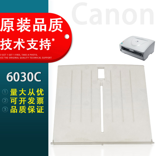 适用DR-6030C托纸盘佳能