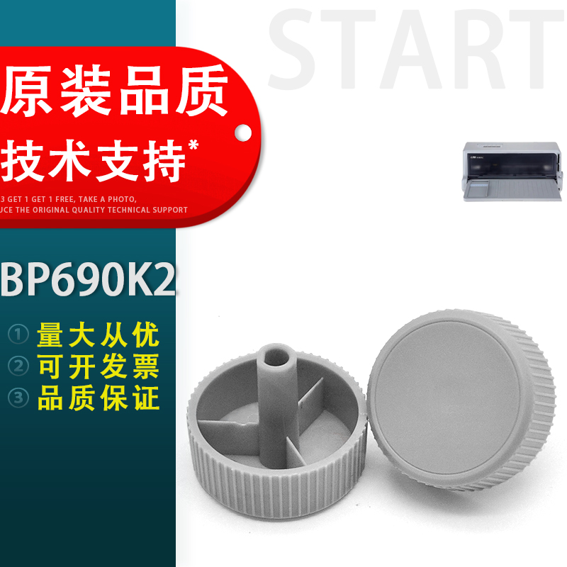实达BP690K2打印机手柄