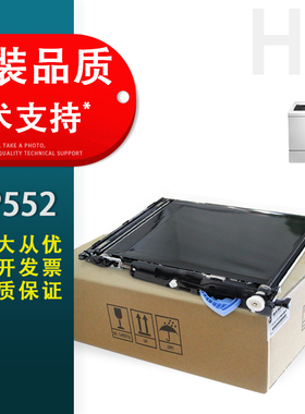 适用 惠普 HP M552 M553 M577转印皮带单元 转印膜 HP552 553转印组件