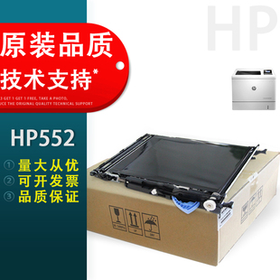 M552 M553 M577转印皮带单元 适用 HP552 转印膜 553转印组件 惠普