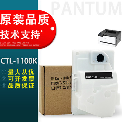 奔图CTL-1100KCP2200dw废粉盒