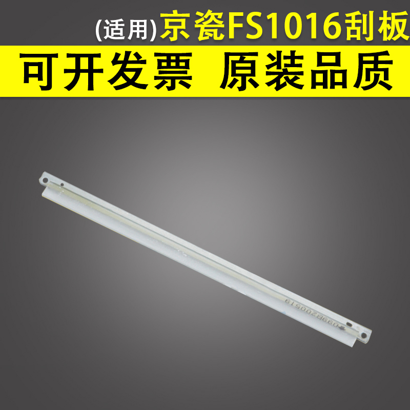 适用京瓷 FS1016鼓刮板1300 1024 1028 1030 1100 1110 1120D 1130 1124 1218 720 920 1500 DK110鼓清洁刮板