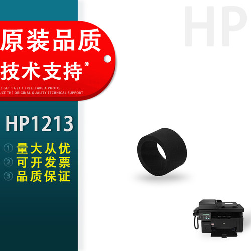 适用HP1213输搞器出纸轮惠普