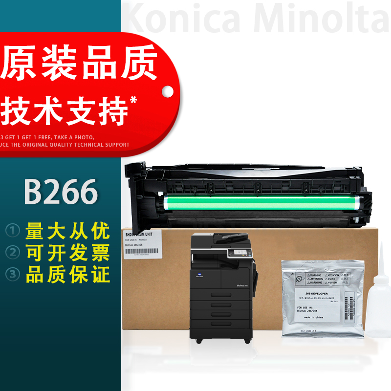 适用柯尼卡美能达B266感光鼓组件 显影仓 震旦AD 268 308硒鼓 鼓架 柯美Bizhub-IU 266 306复印机套鼓 含载体