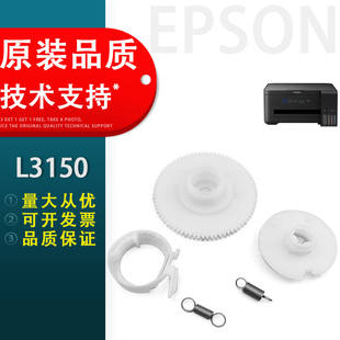 适用 爱普生L3150 L3151 L3153 3156 L3158 3160 3161 L3163 3165 3166走进纸离合器齿轮 搓纸轮分页器弹簧