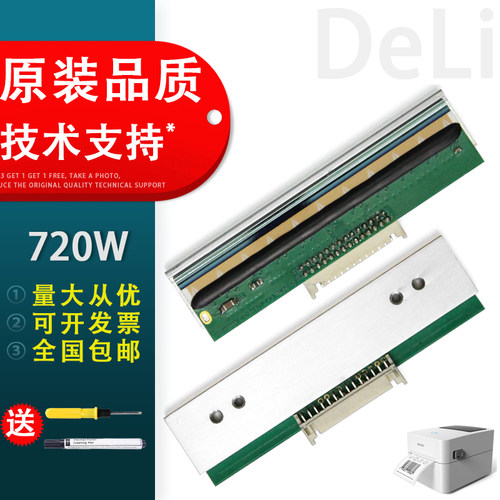 适用DeLi得力DL-720W条码打印头