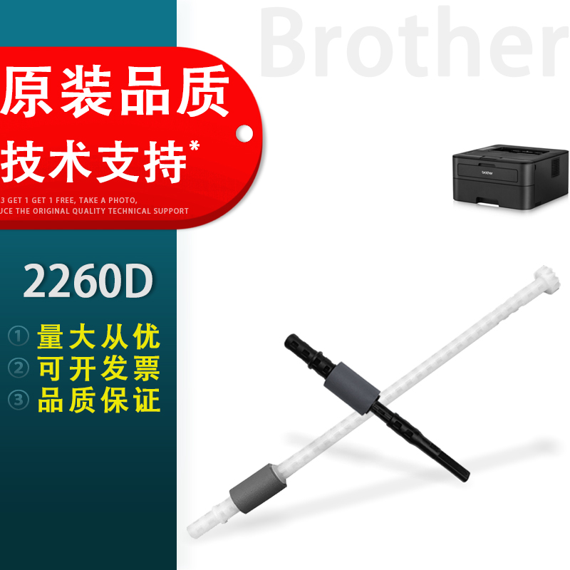 兄弟2260D双面器搓纸轮