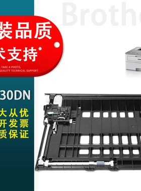 春秋物语适用 兄弟 B7500D B7520DW B7530DN B7535DW双面器 B2000D B2050 B7700 B7720DN双面器组件 进纸单元