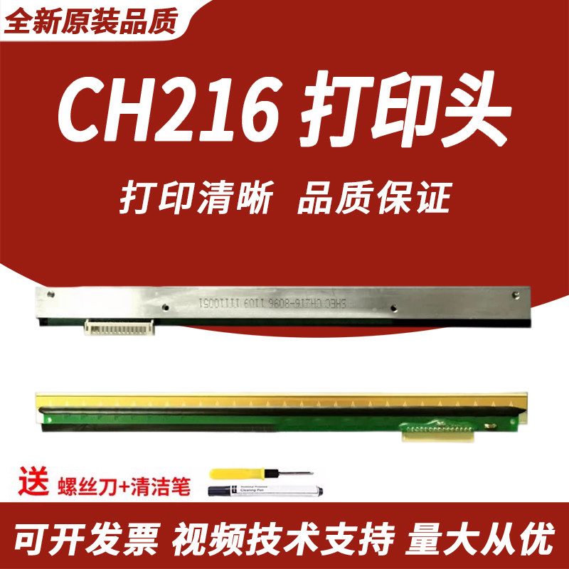 适用北洋 shec CH216打印头 KPT-216 ch216-8096 t216 心电图 a4纸 打印头