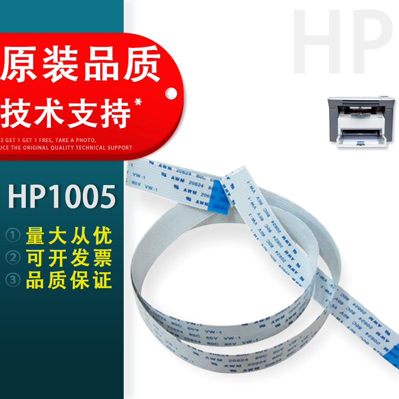 适用惠普HPM1005面板连接线