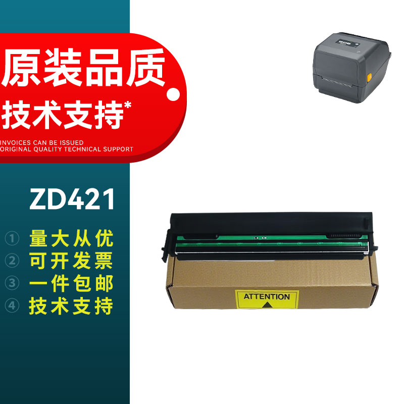 适用ZEBRA斑马ZD421CN/T打印机原装热敏头 条码标签打印头全新原装