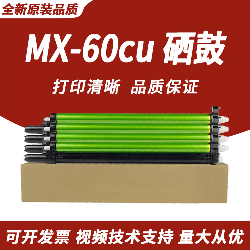 适用 夏普MX C5081D C5082套鼓C6081D C6082彩色复印机成像鼓SF-S501 S601 LIBRE感光鼓组件 MX-60cu硒鼓组件